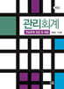 관리회계 연습문제 정답 및 해설