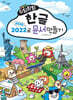 NEW 우당탕탕 한글 2020/2022로 문서만들기