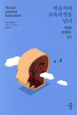 학습자와 교육과정을 넘어