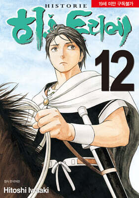 히스토리에 12