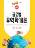 글로벌 무역학개론