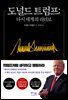 도널드 트럼프