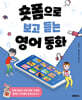 숏폼으로 보고 듣는 영어동화