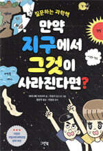 만약 지구에서 그것이 사라진다면?