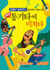 EASY 통기타에 미치다