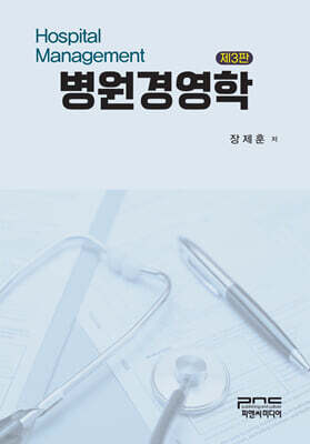 병원경영학