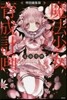 特別編集版 魔法少女育成計畵