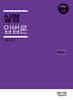 실명입법론