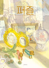 퍼즐