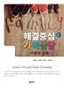 해결중심 가족상담