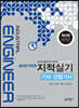지적실기 기사·산업기사 (필답형/작업형)