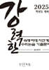 강력한 숙명여대 자연계 수리논술 기출 문제