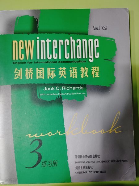 New Interchange 3: English for International Communication