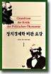 정치경제학 비판 요강 1