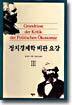 정치경제학 비판 요강 3
