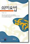 의미요법