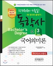 독학사 국어의미론