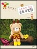 스토리가 있는 손뜨개 인형