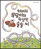 떠버리 무당이와 수상한 술술 씨