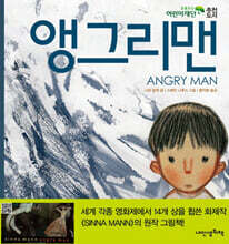 앵그리맨