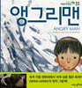 앵그리맨