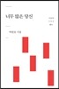 너무 많은 당신