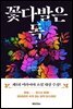 꽃다발은 독