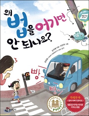 왜 법을 어기면 안 되나요?
