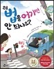 왜 법을 어기면 안 되나요?