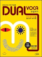 듀얼 보카 수능 기본편