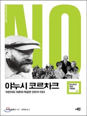 야누시 코르차크