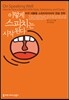 이렇게 스피치는 시작된다