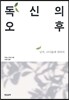 독신의 오후