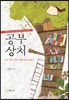 공부상처