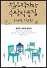 2014 제5회 젊은작가상 수상작품집