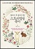스토리텔링 육아