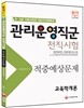2015 지방교육청 관리운영직군 전직시험 교육학개론 적중예상문제집