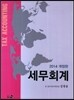 2014 세무회계