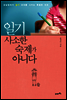 일기는 사소한 숙제가 아니다