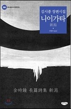 니이가타