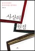 사상의 원점
