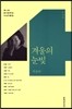 제4회 문지문학상 수상작품집