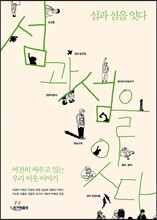 섬과 섬을 잇다