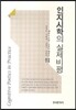 인지시학의 실제비평