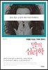 말의 심리학