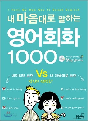 내 마음대로 말하는 영어회화 1000