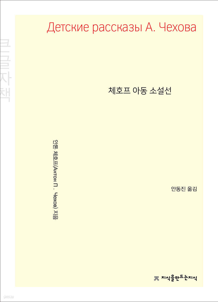 체호프 아동 소설선 (큰글자책)