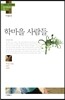 학마을 사람들