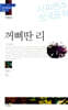 꺼삐딴 리