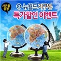 맵소프트 24cm 타임판 지구본 10% 할인판매 / 2종택1
